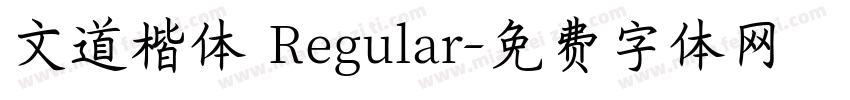 文道楷体 Regular字体转换